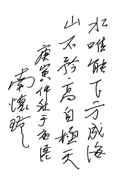 追云者编年史